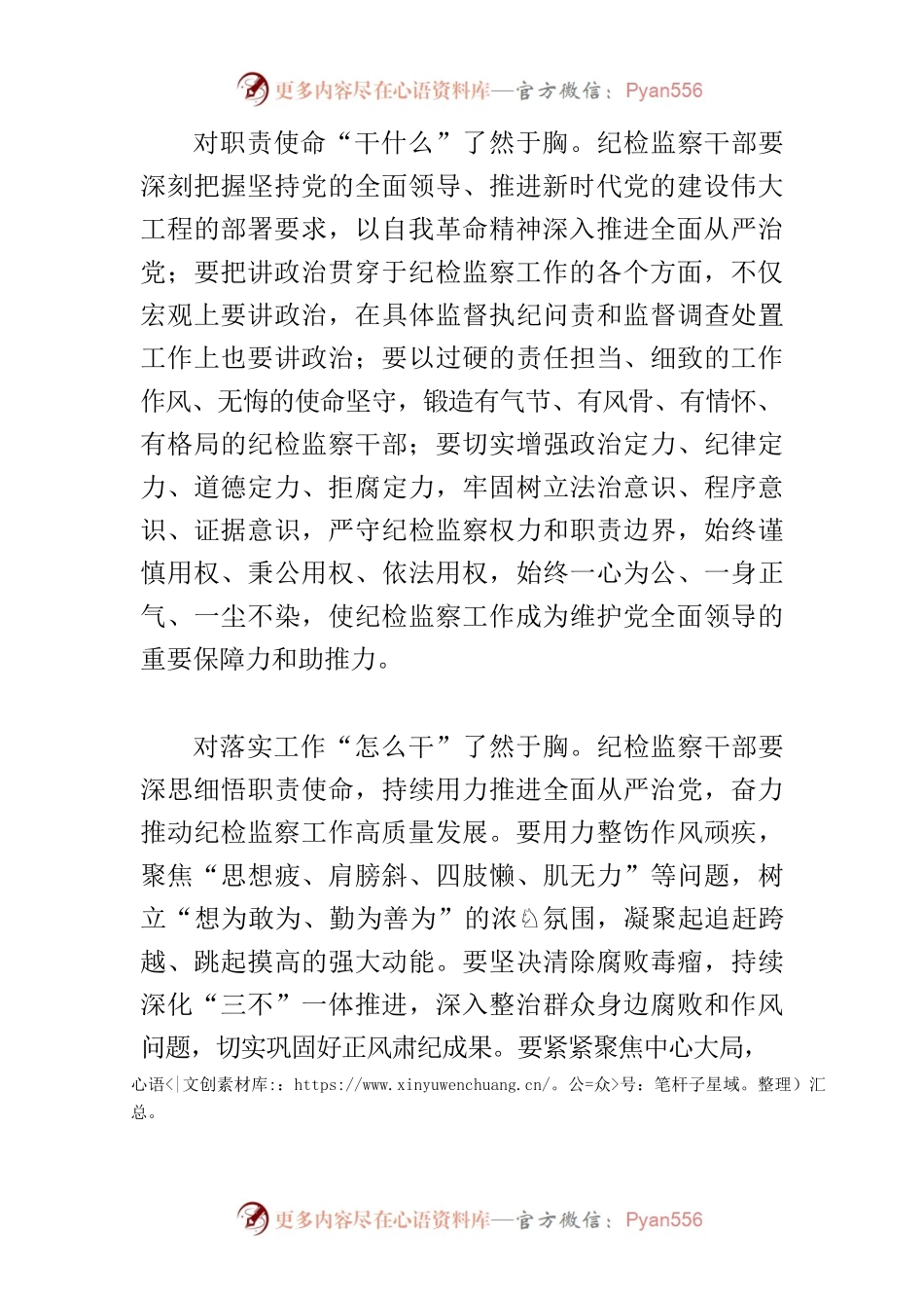 【纪检监察干部中心组研讨发言】高扬实干之帆交出全面从严治党优异“答卷”.docx_第2页