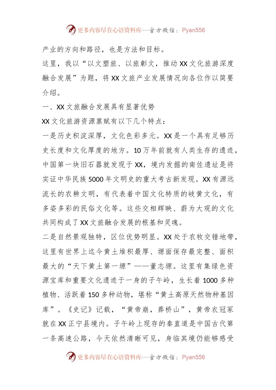 上级领导在XX文旅融合高质量发展论坛上的致辞.docx_第2页