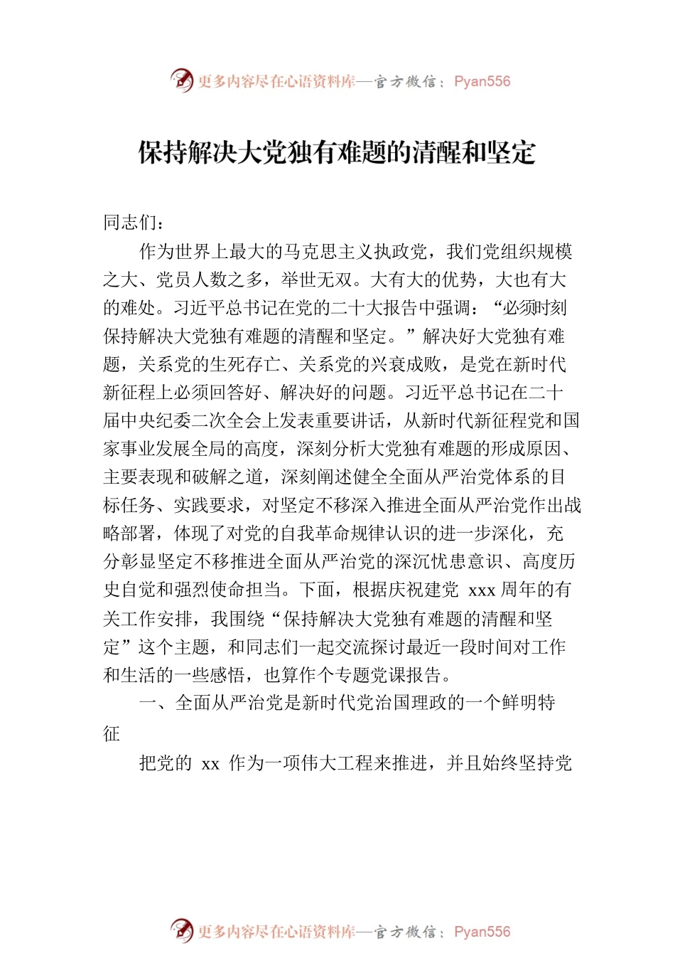 主题党日党课讲稿汇编（5篇）.docx_第2页