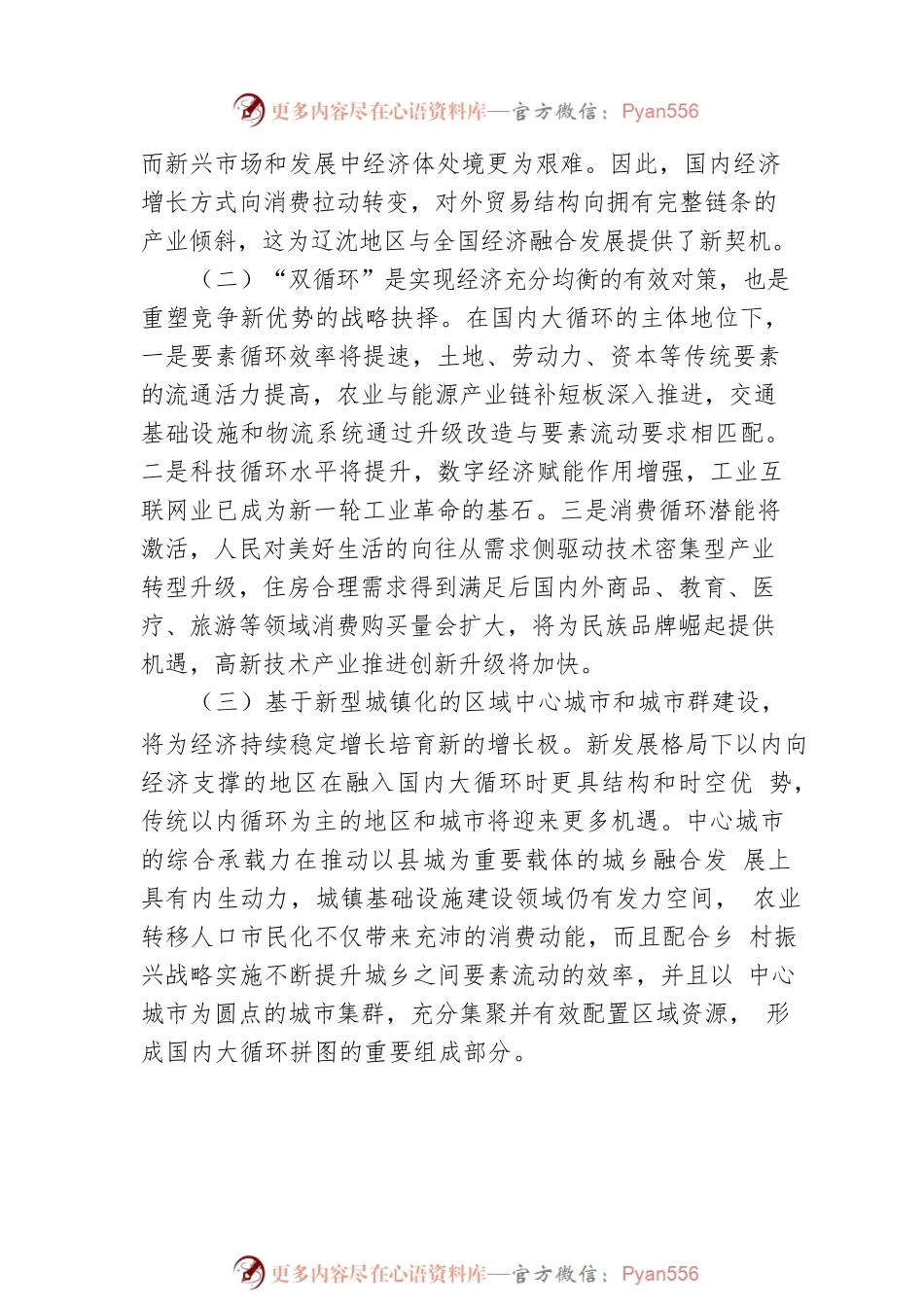 人民银行xx分行党委委员关于新发展理念下金融支持xx国家中心城市建设策略的思考与对策.docx_第2页
