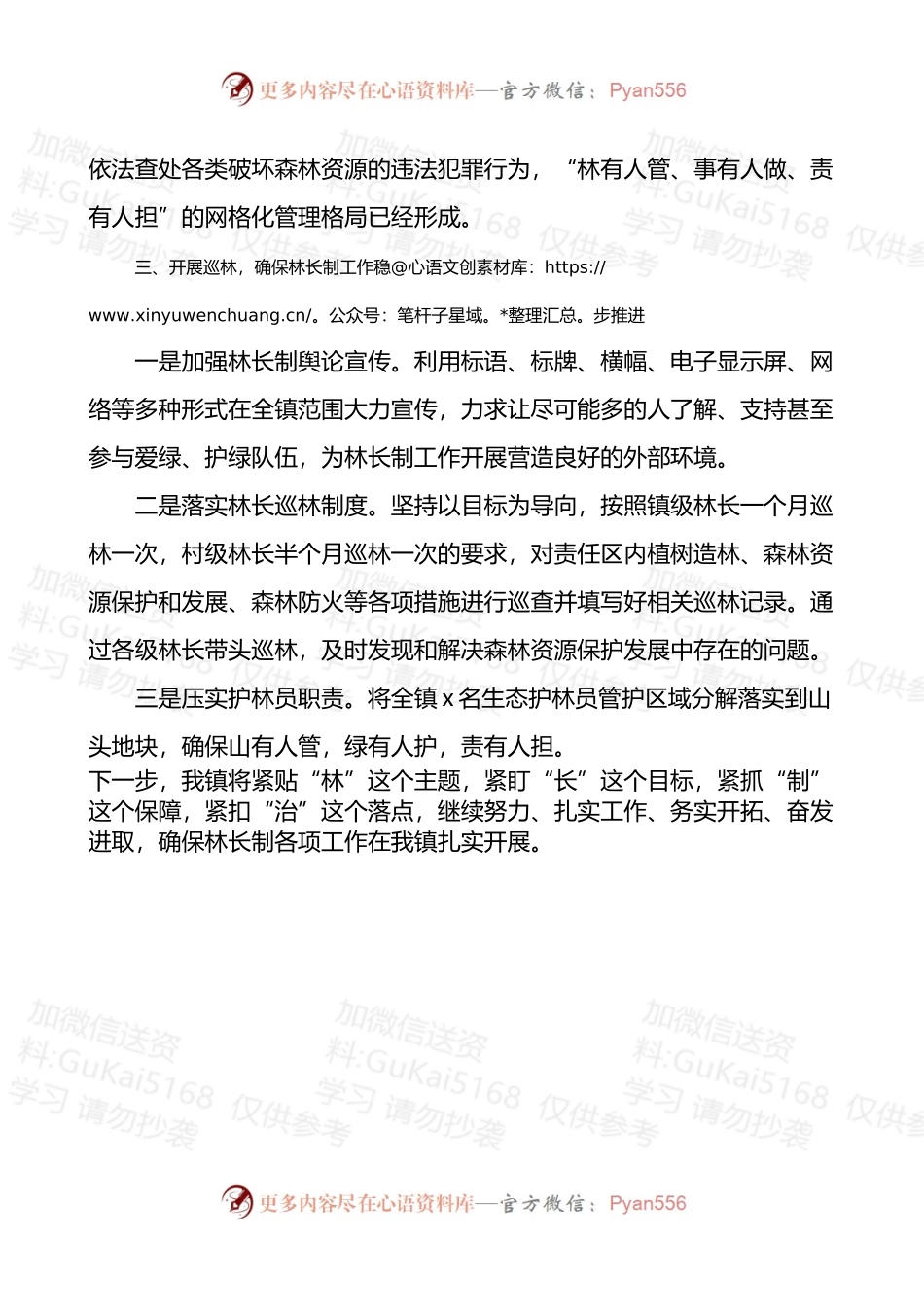 乡镇林长制工作开展情况汇报工作汇报总结报告.docx_第2页