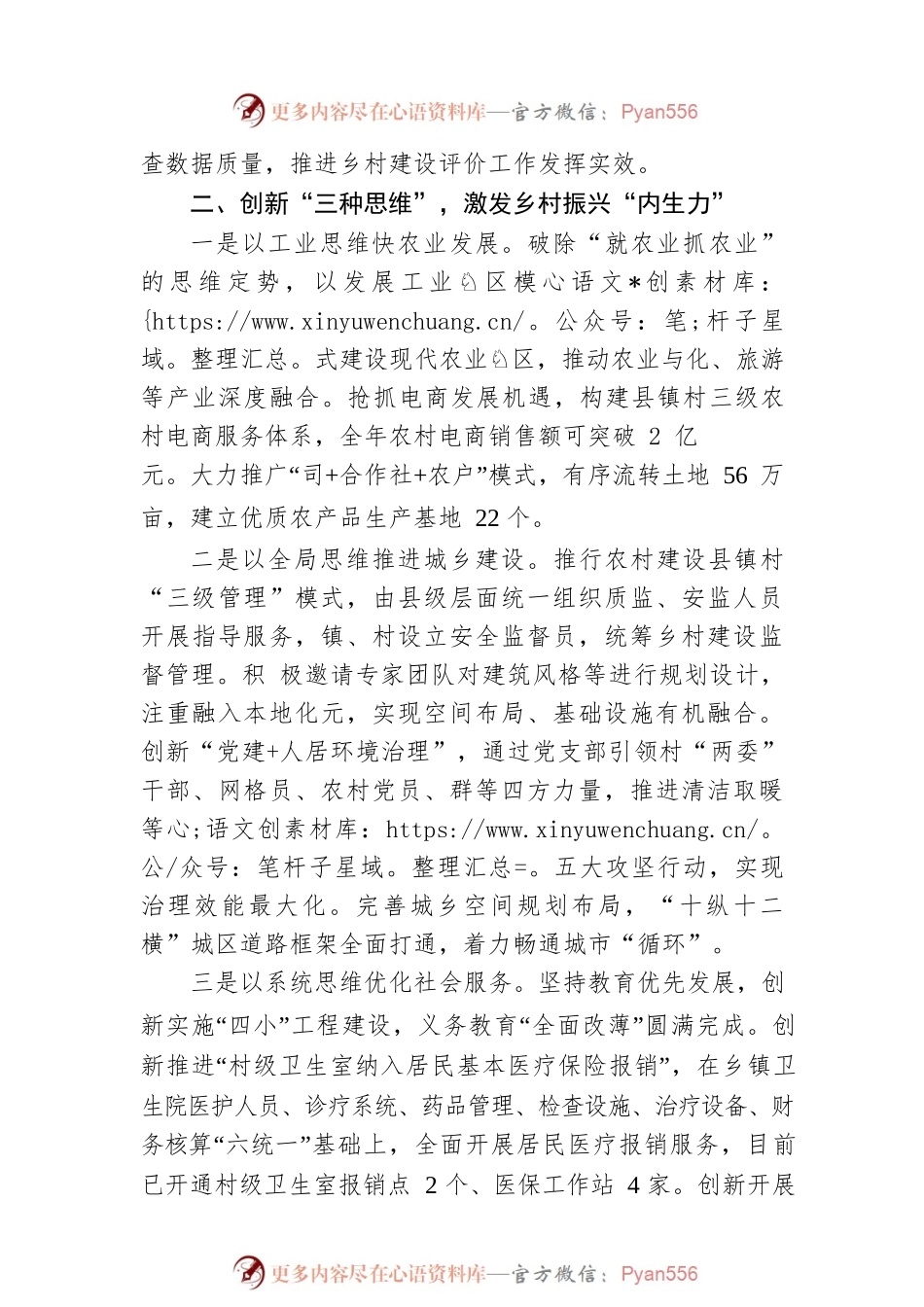 乡村建设评价工作汇报.docx_第2页