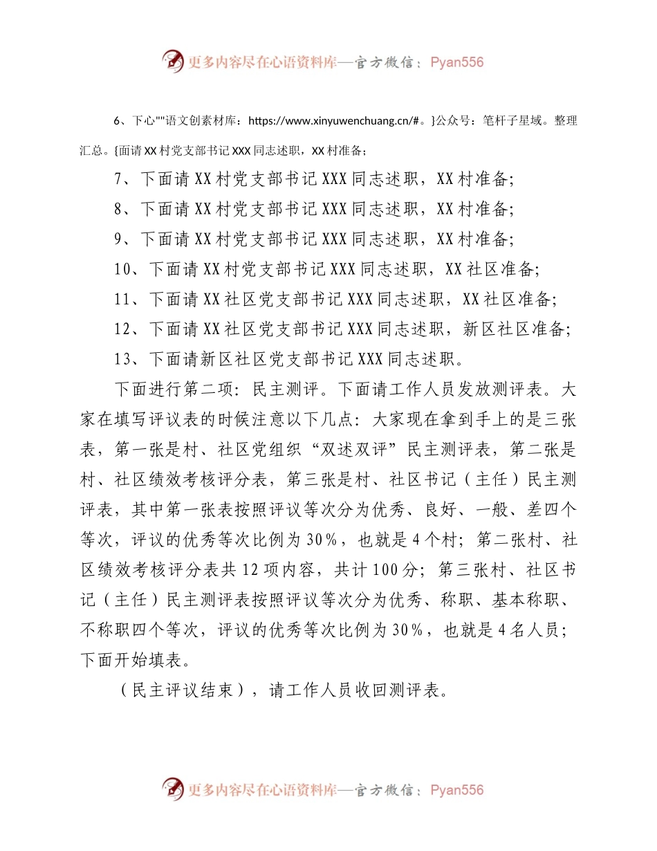乡镇20XX年度村级党组织“双述双评”大会主持词.docx_第2页