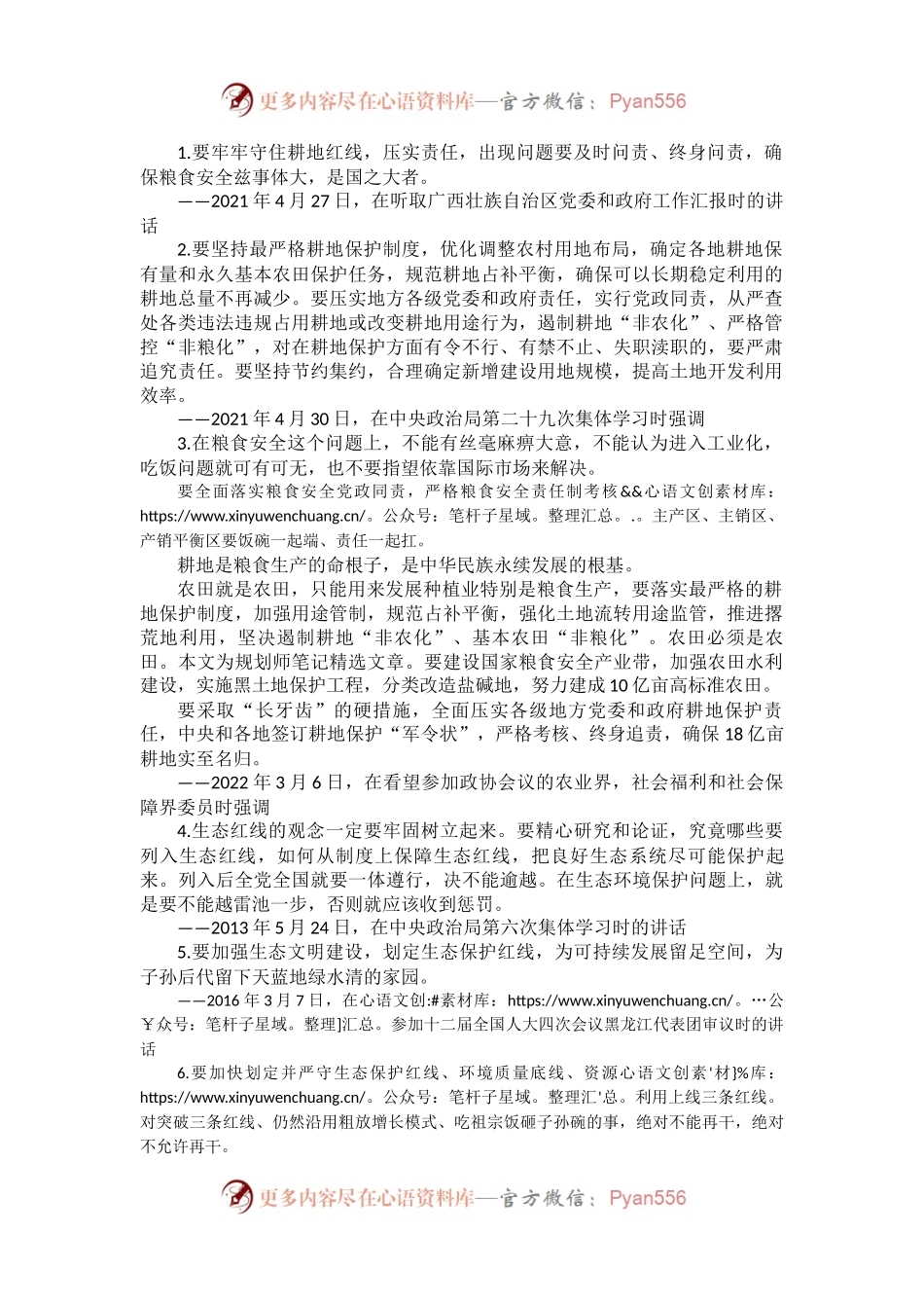 习近平总书记关于“三区三线”的重要论述汇编（8例）.docx_第1页