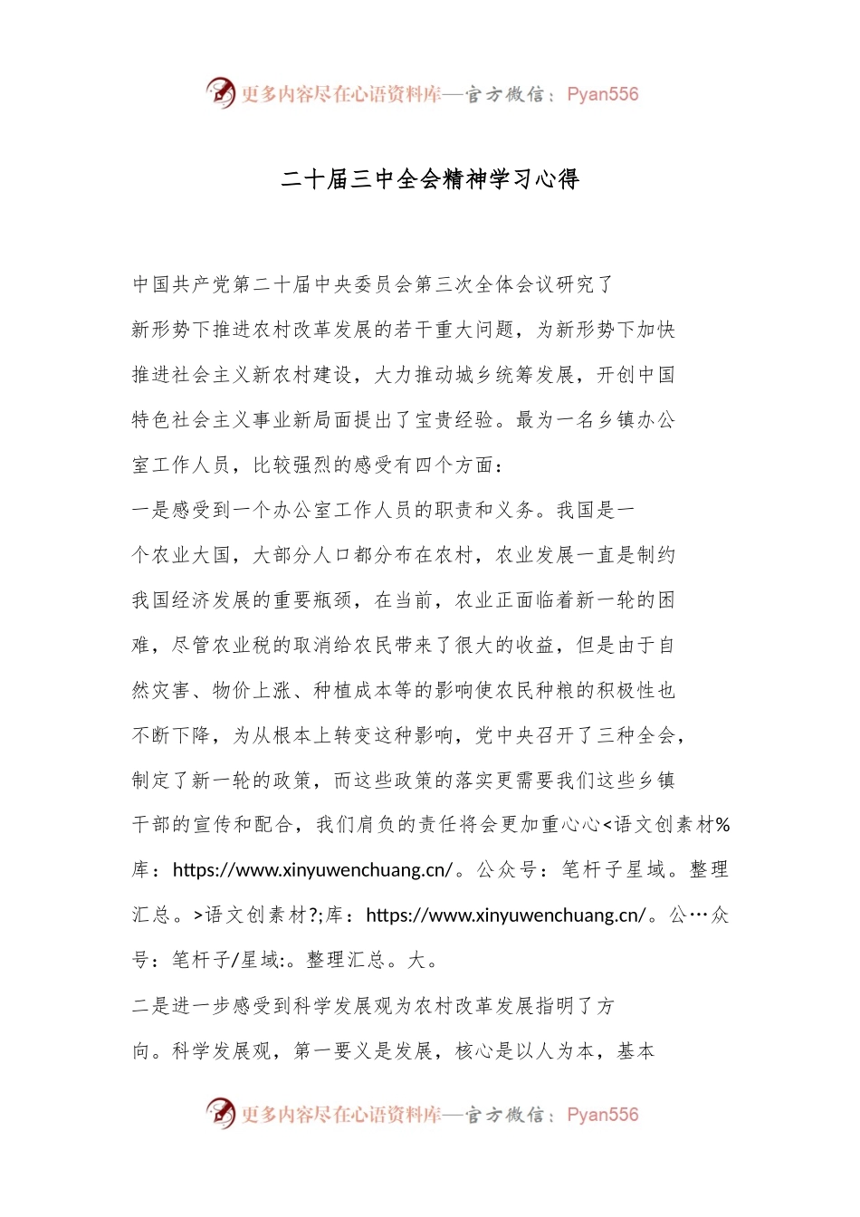 二十届三 中全会精神学习心得.docx_第1页