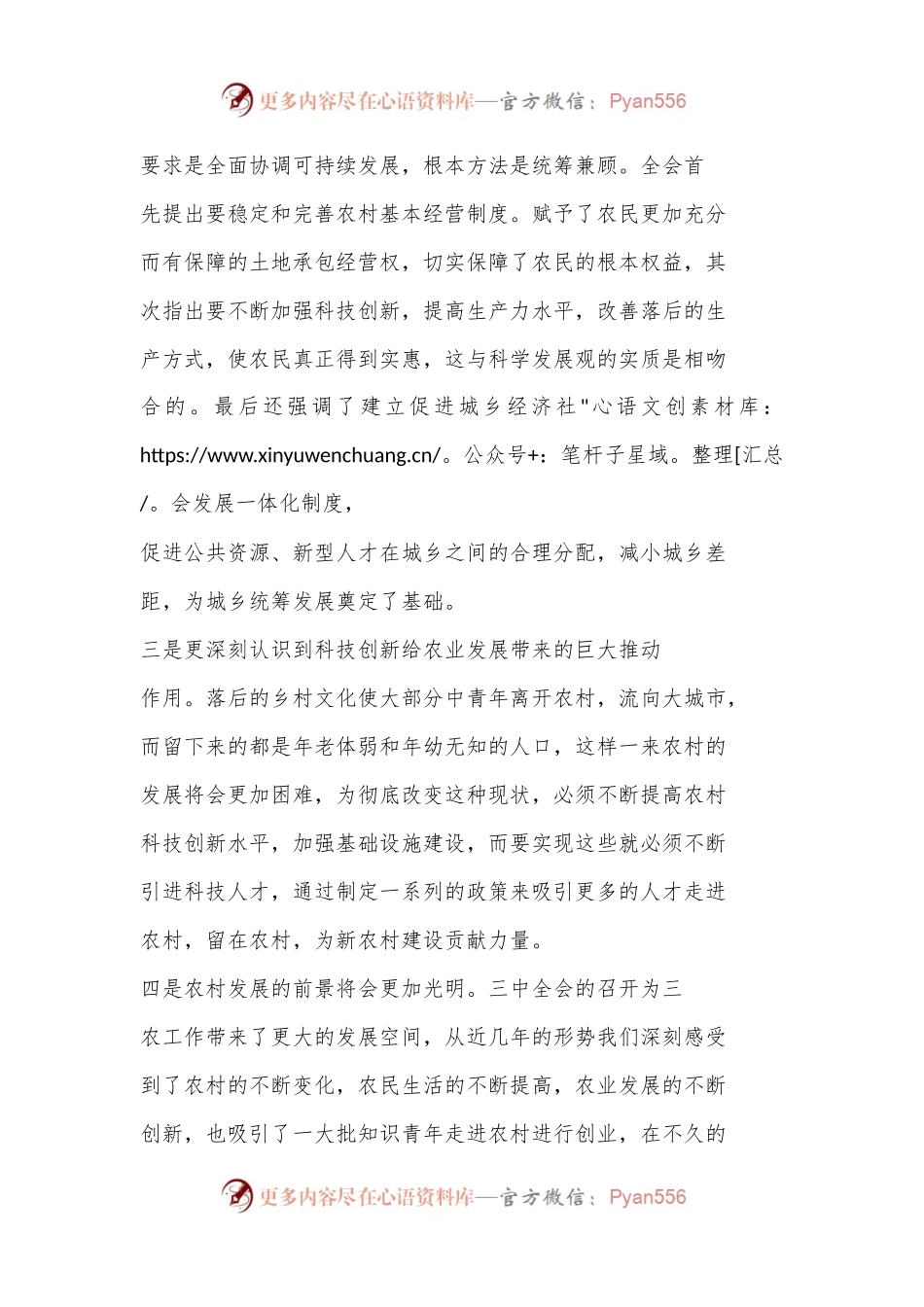 二十届三 中全会精神学习心得.docx_第2页