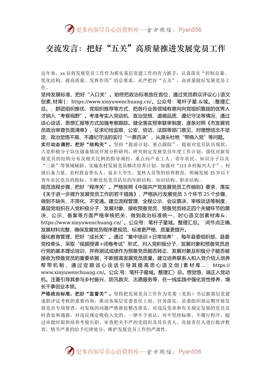 交流发言：把好“五关”高质量推进发展党员工作.docx_第1页