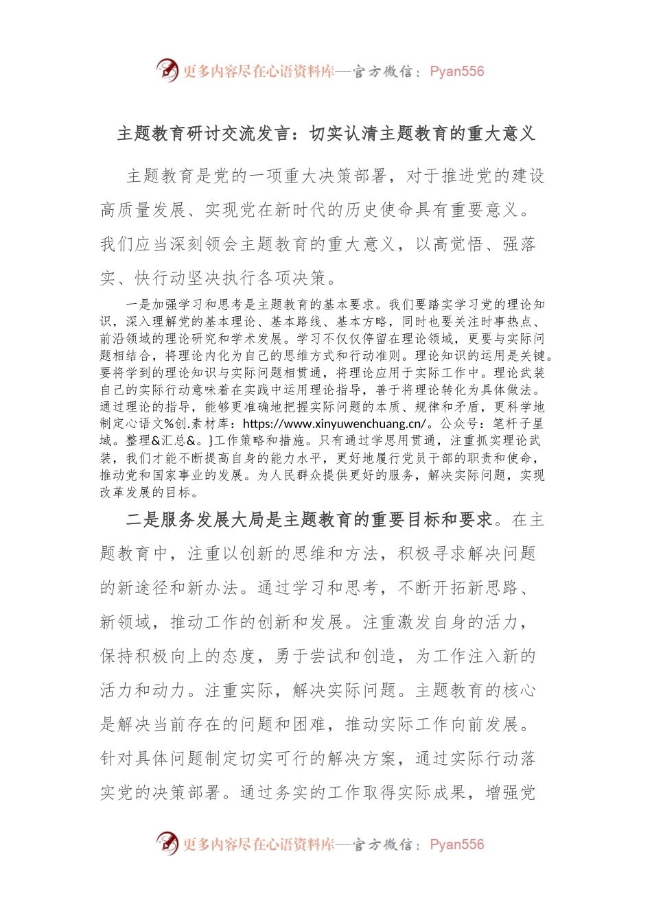 主题教育研讨交流发言：切实认清主题教育的重大意义.docx_第1页