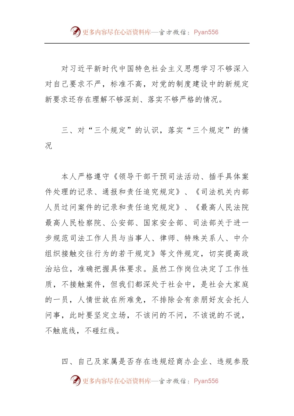 专题组织生活会民警个人对照检查材料.docx_第2页