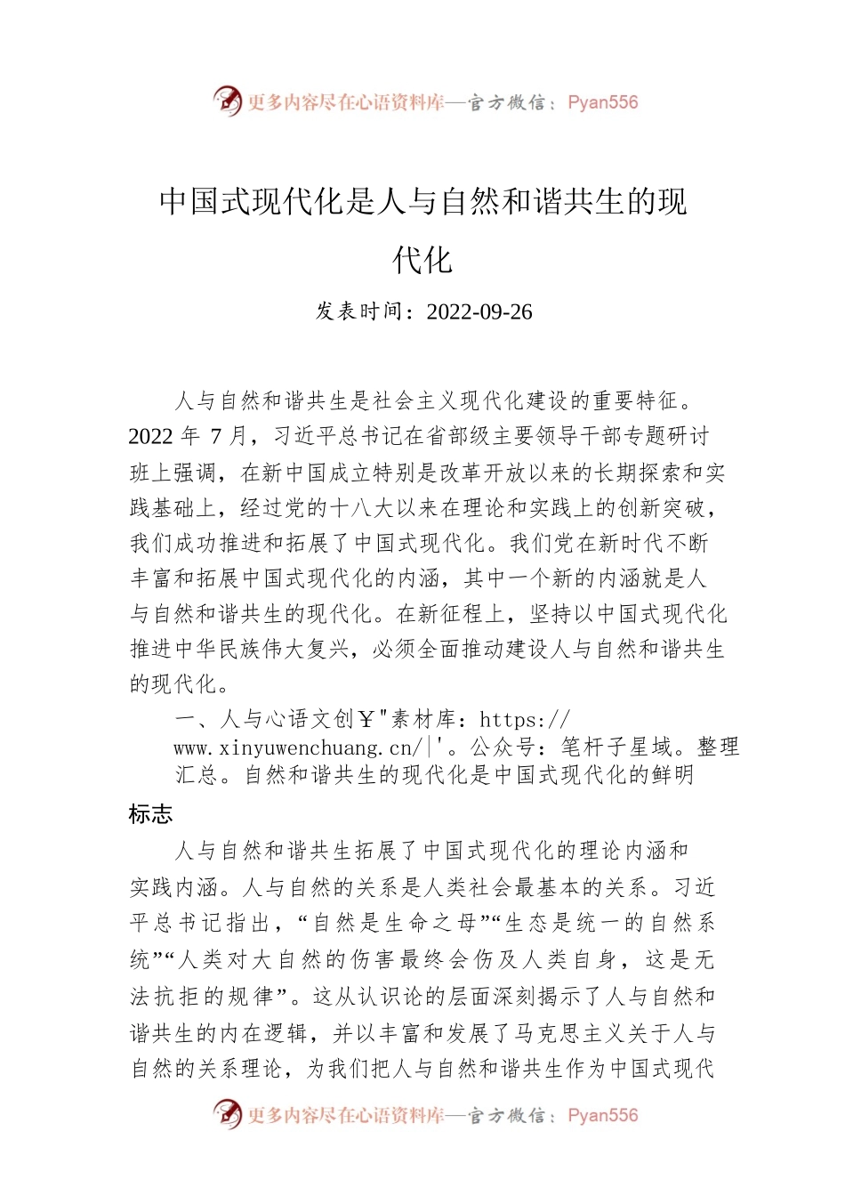 中国式现代化是人与自然和谐共生的现代化.docx_第1页