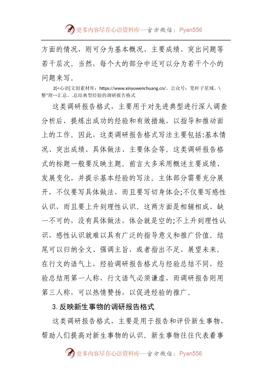 七种主要调研报告的写法.docx_第2页