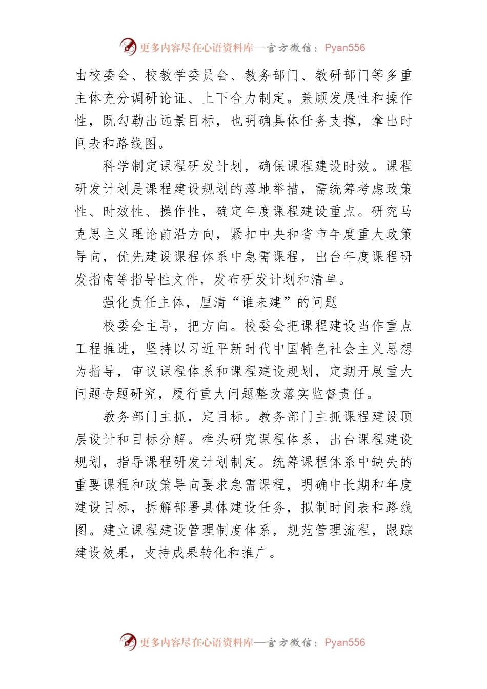 【讲义文稿】系统推进党校课程建设.docx_第2页