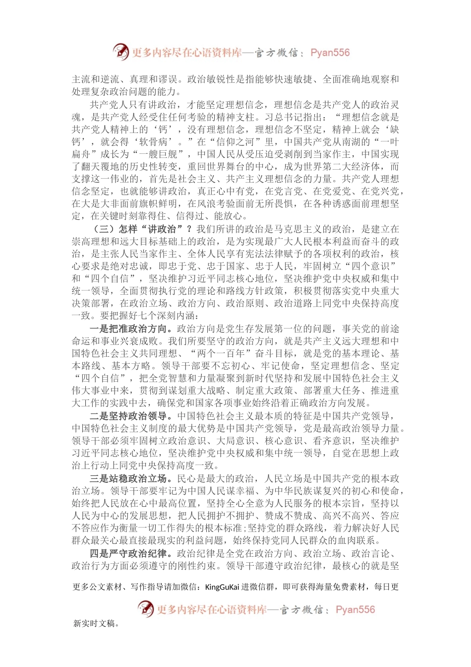 专题党课：讲求方法 科学施策 努力提升水利干部履职能力.docx_第2页