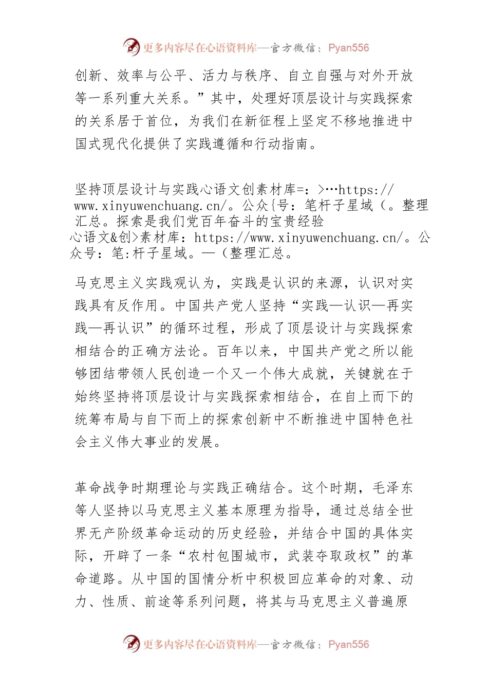 【讲义文稿】让顶层设计与实践探索协同联动.docx_第2页