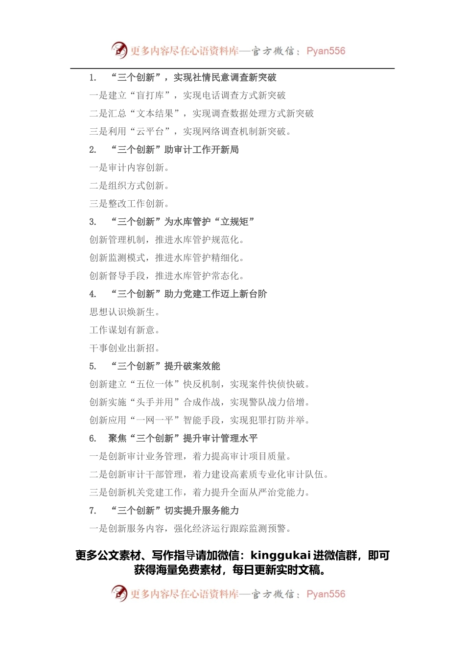 〔创新〕工作提纲30例②.docx_第1页