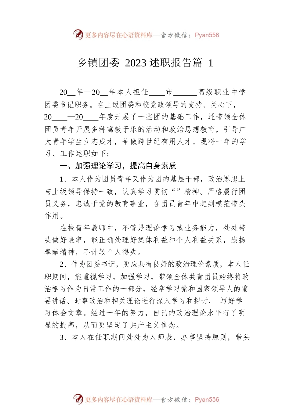 乡镇团委2023述职报告汇编（7篇）.docx_第2页