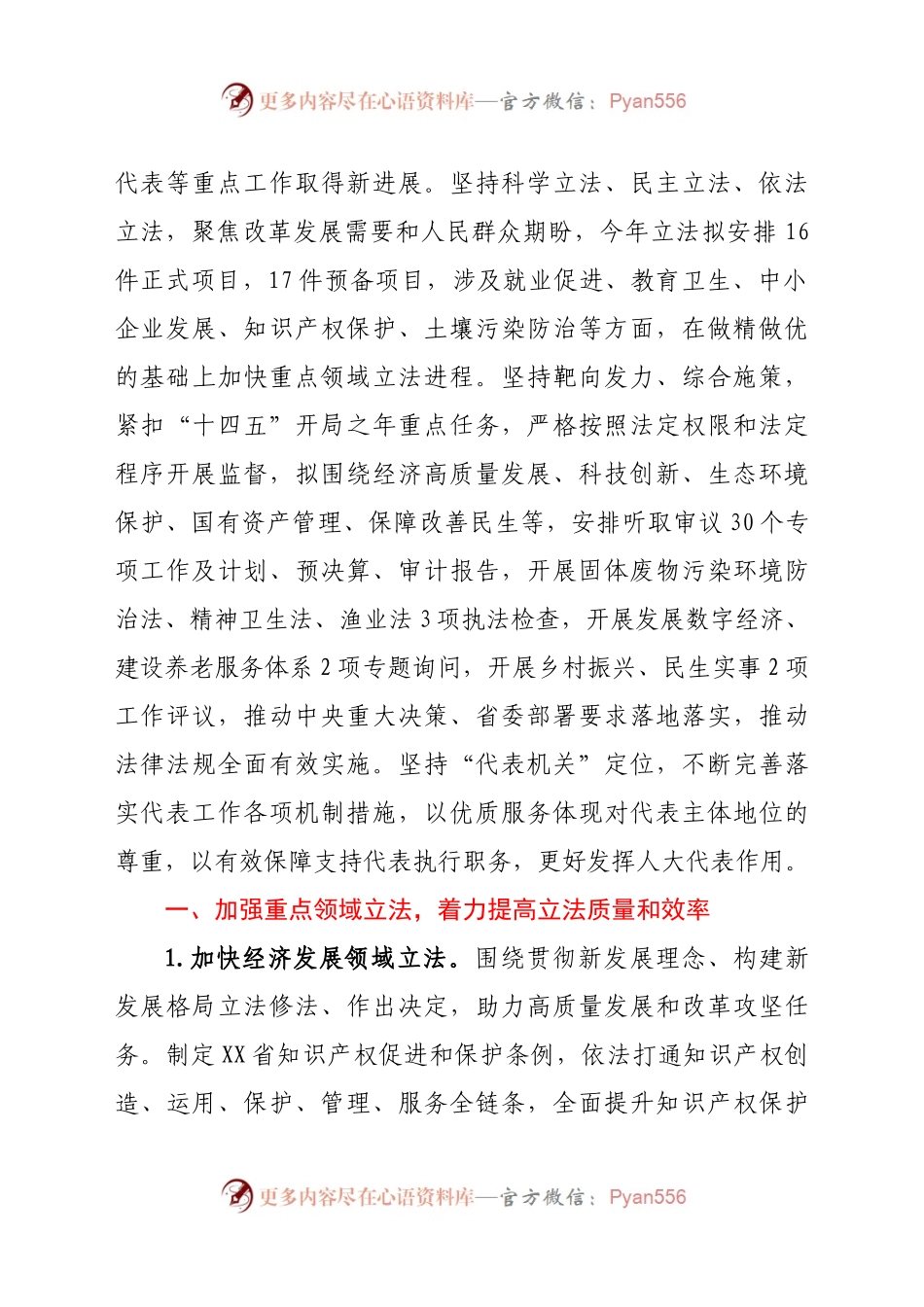 人大常委会2021年工作要点222136.docx_第2页
