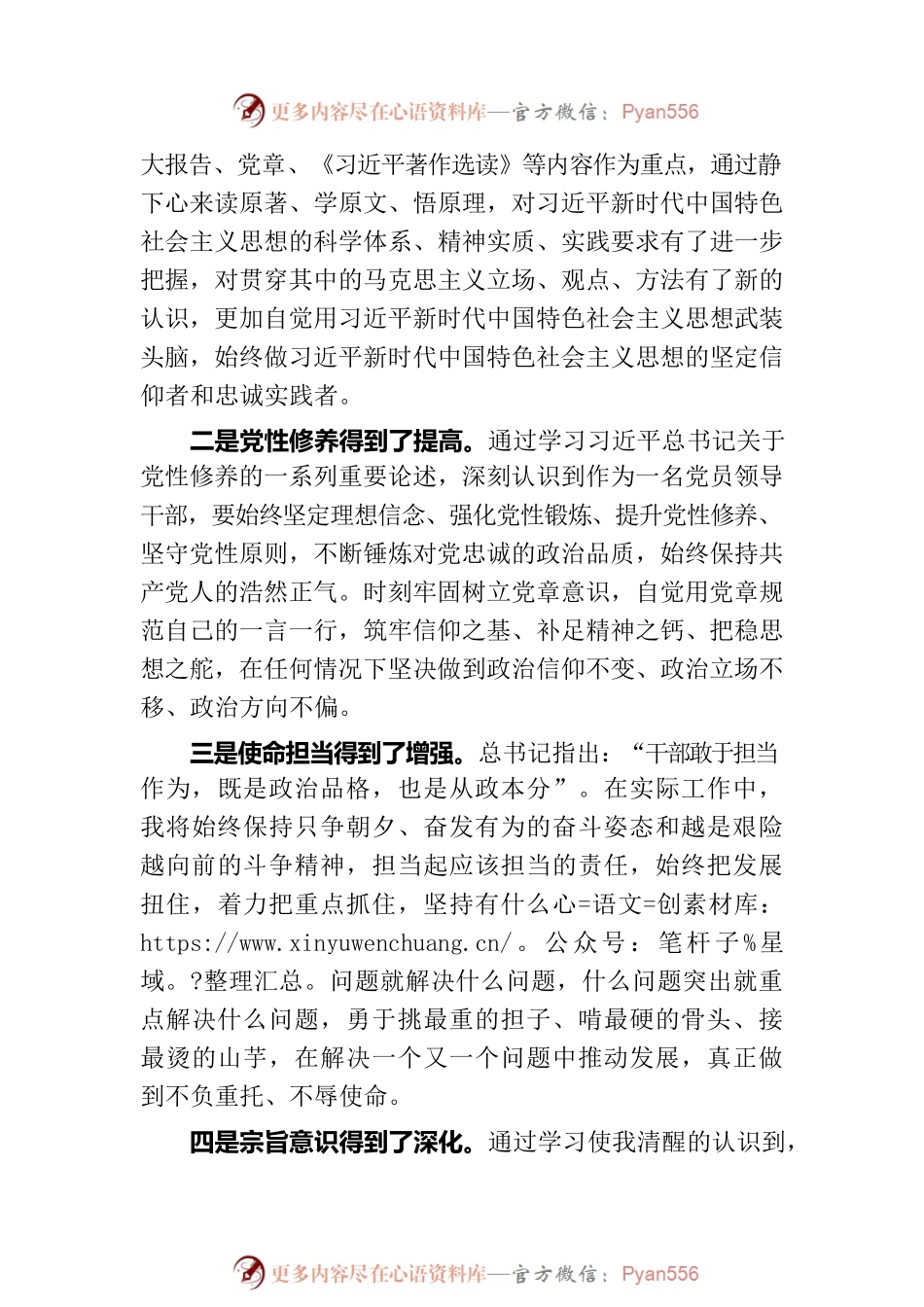 主题教育专题党课辅导报告-2.docx_第2页