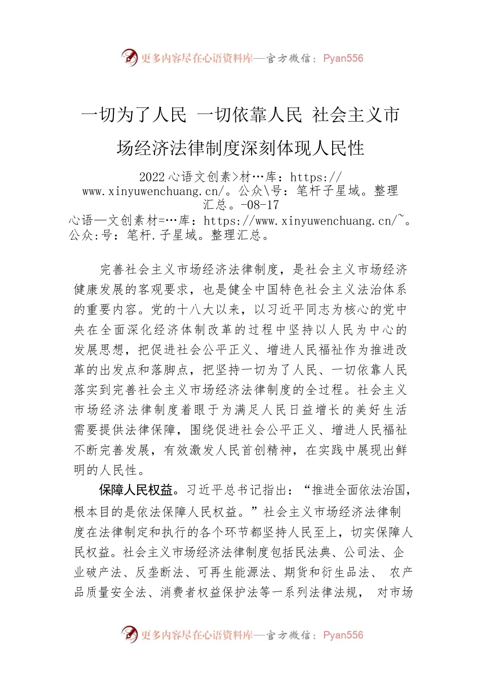 一切为了人民 一切依靠人民 社会主义市场经济法律制度深刻体现人民性.docx_第1页