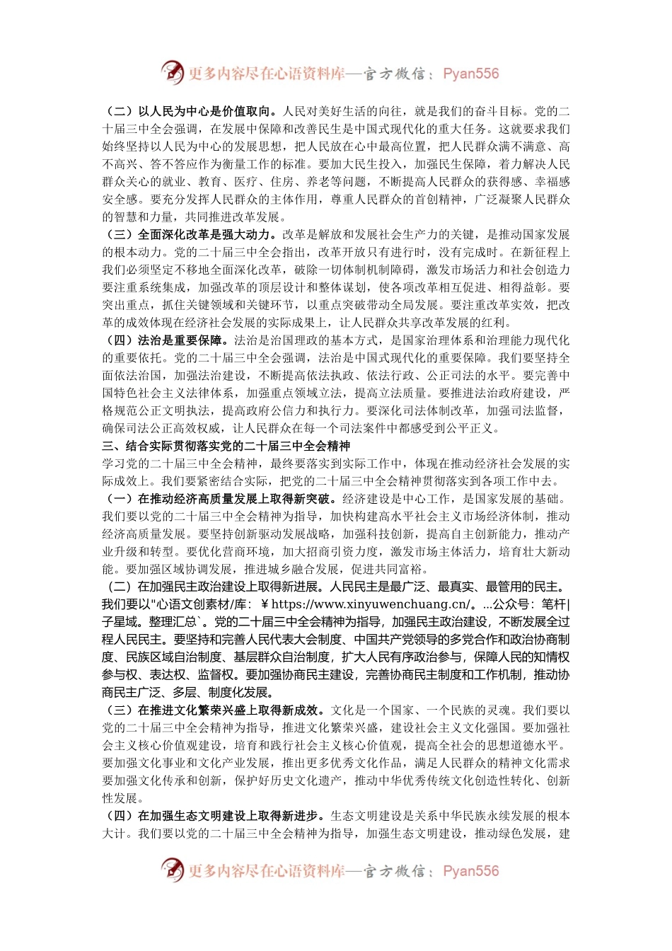 二十届三中全会精神专题党课.docx_第2页