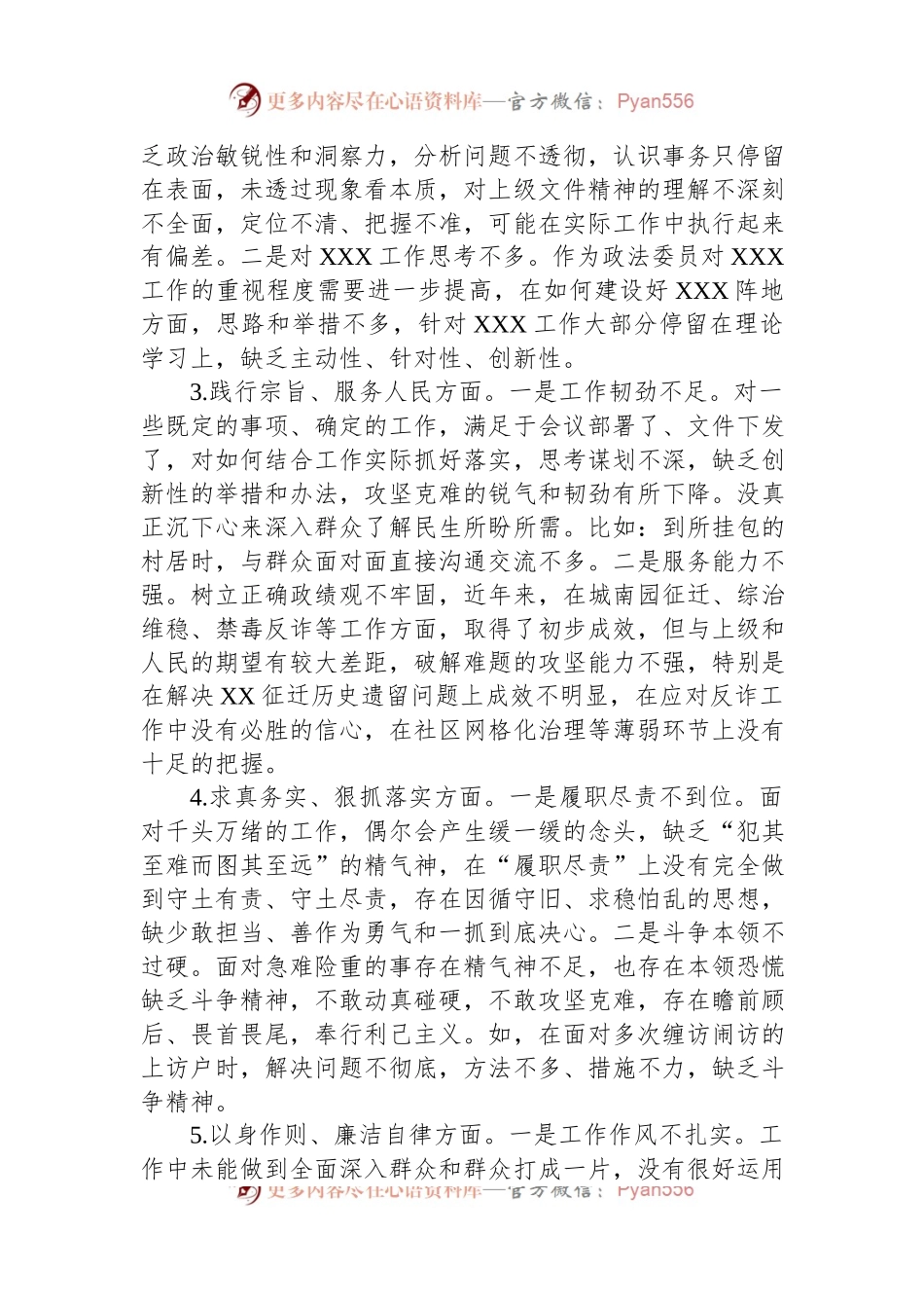 乡镇政法委员2023年度民主生活会个人检视剖析发言稿提纲.docx_第2页