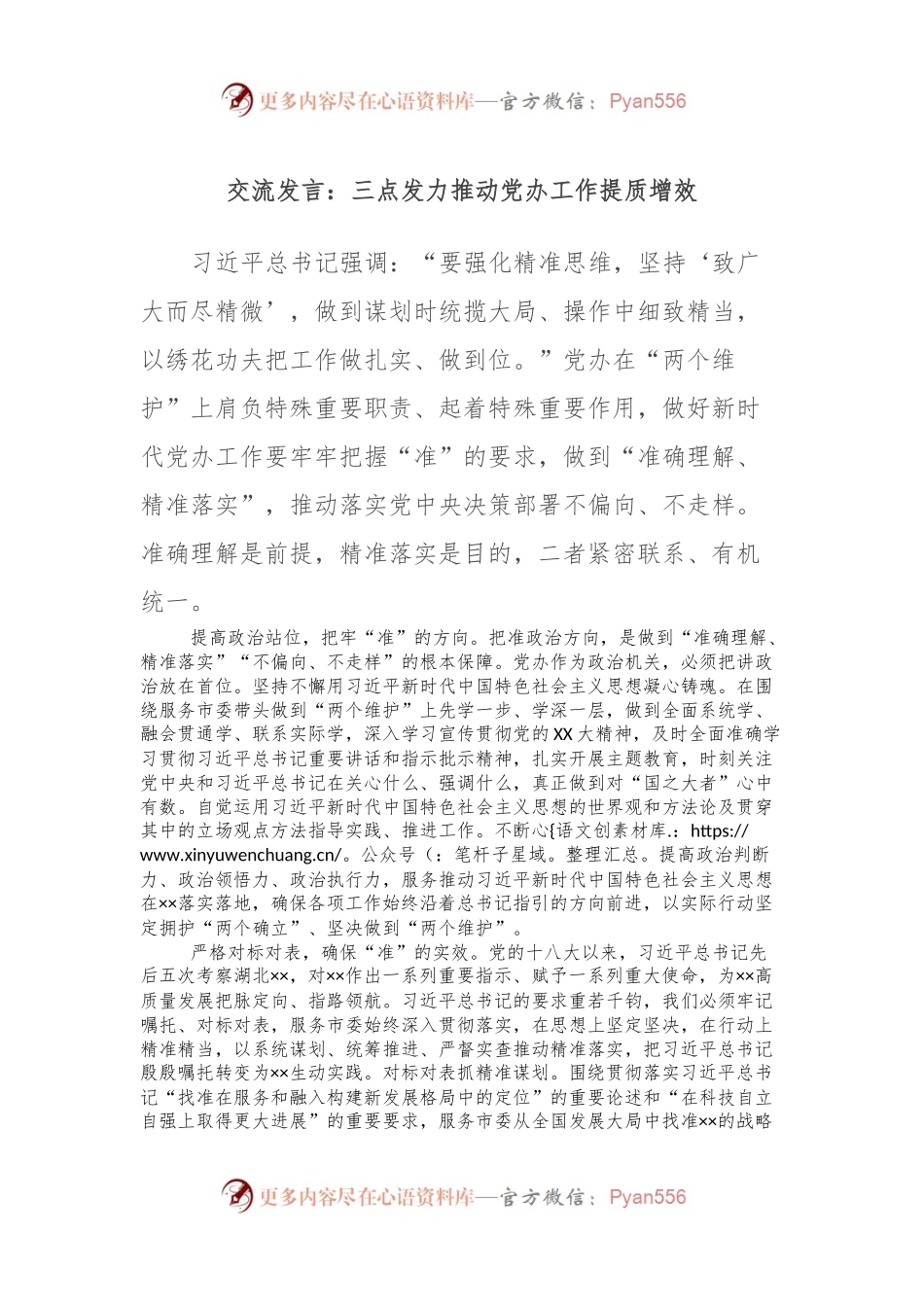 交流发言：三点发力推动党办工作提质增效.docx_第1页