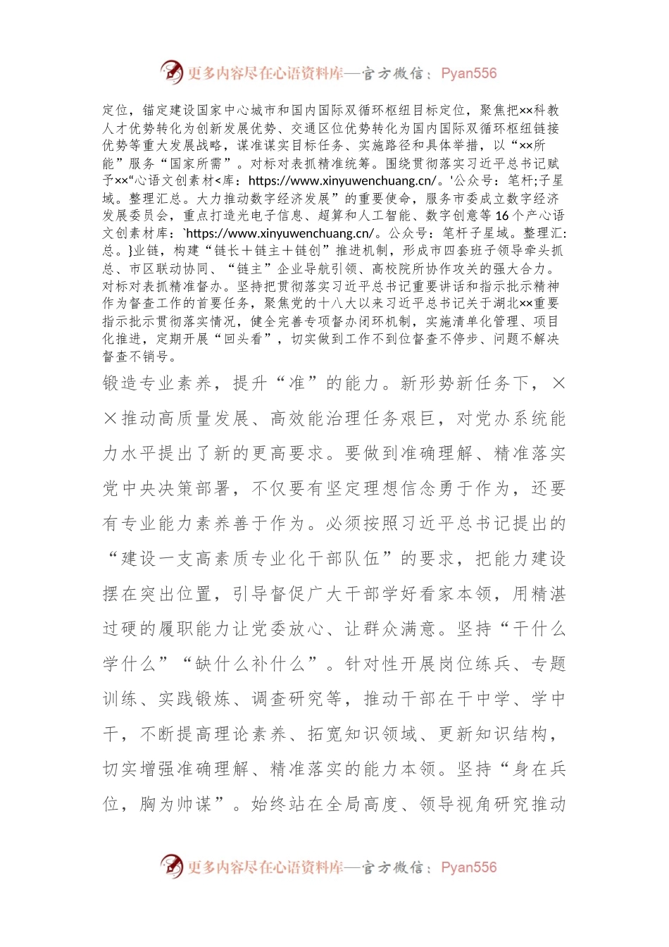 交流发言：三点发力推动党办工作提质增效.docx_第2页