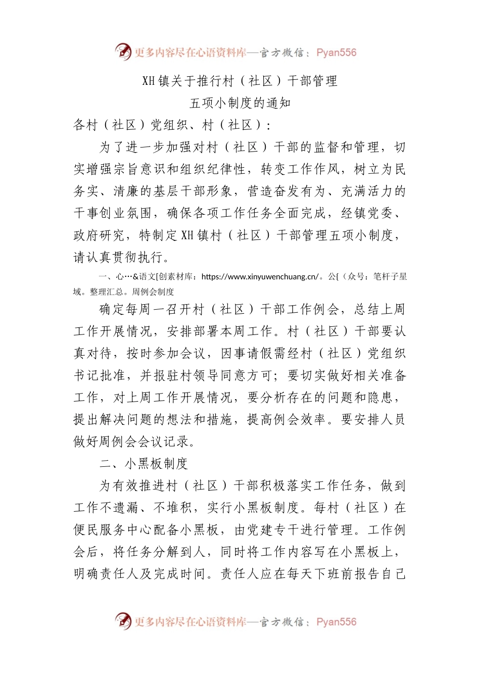 乡镇村干部管理五项小制度.docx_第1页