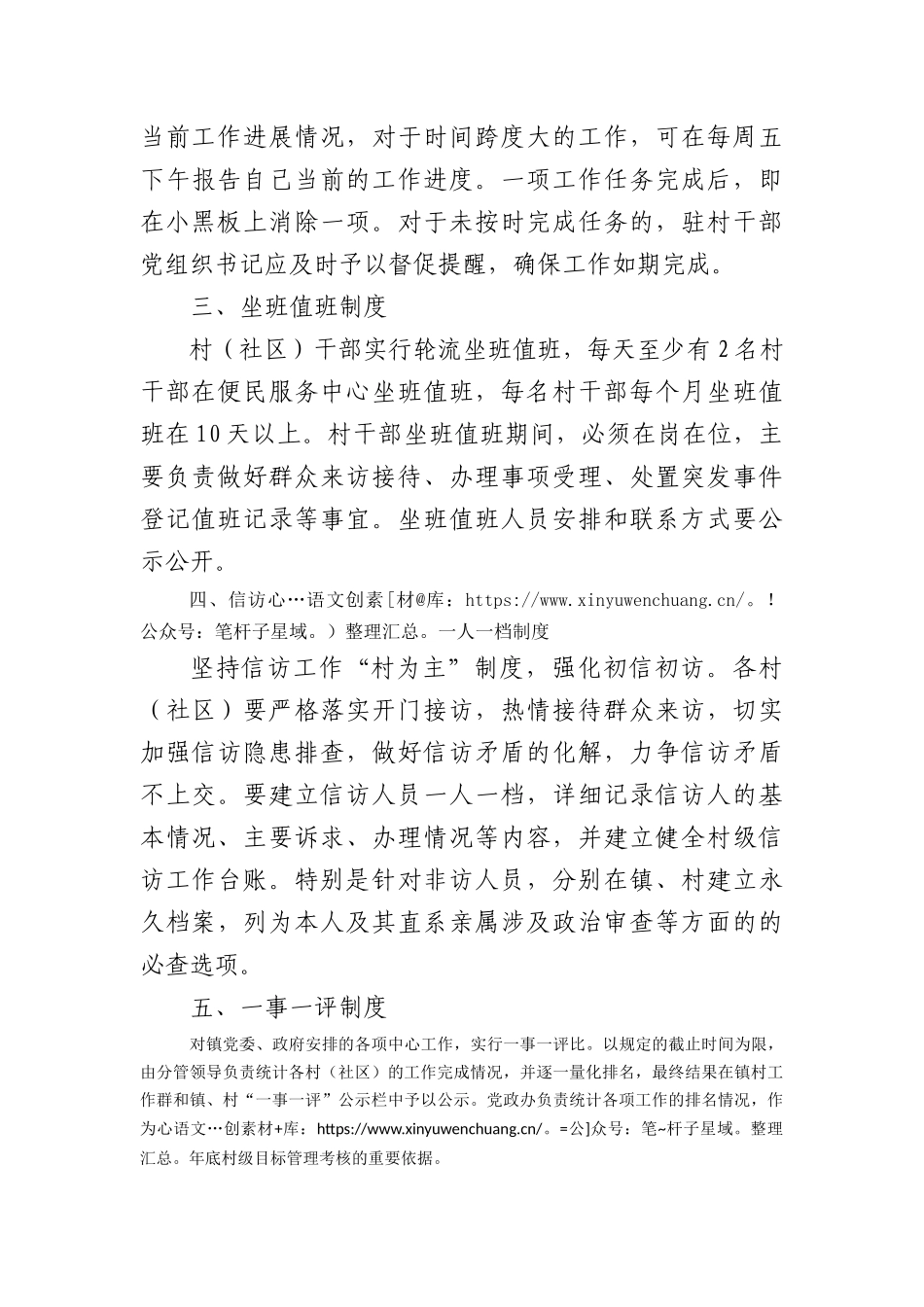 乡镇村干部管理五项小制度.docx_第2页