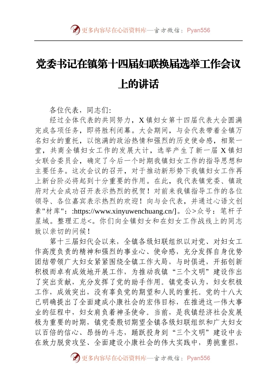 乡镇妇联换届选举工作会议上的讲话.docx_第1页