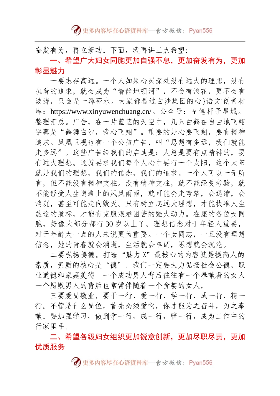 乡镇妇联换届选举工作会议上的讲话.docx_第2页