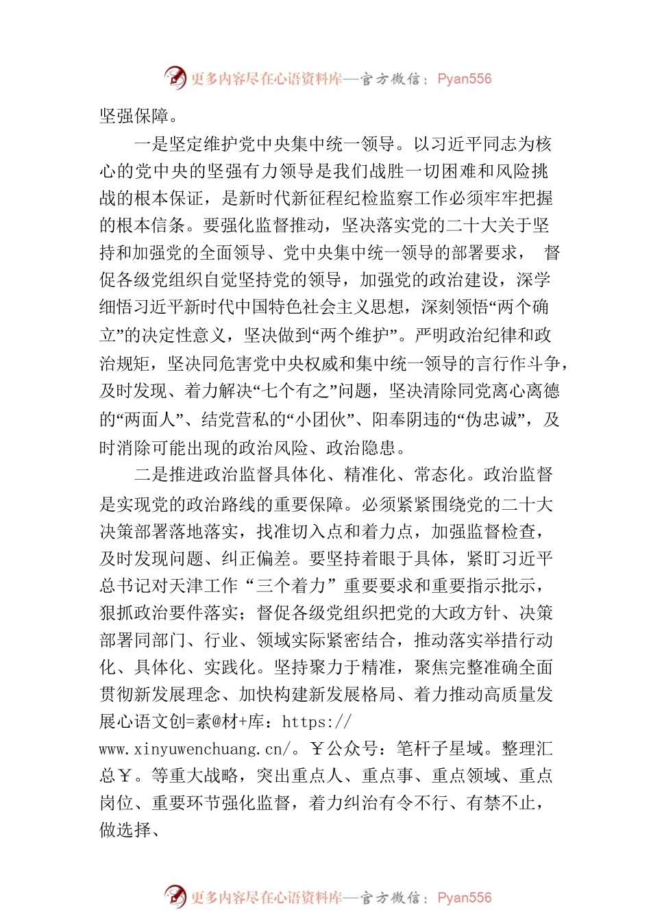 从严治党主题材料：深入学习贯彻党的二十大精神在新征程上坚定不移推进全面从严治党.docx_第2页