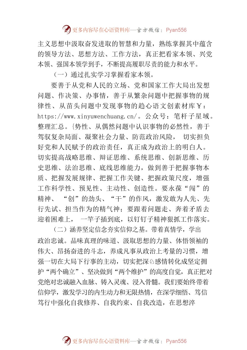 专题党课：学习新思想推动新发展.docx_第2页