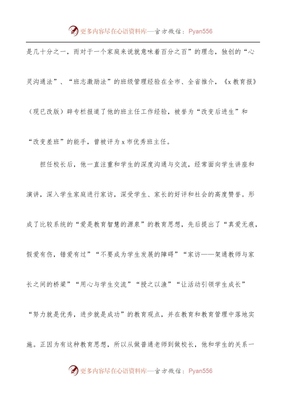 优秀校长先进事迹材料.docx_第2页