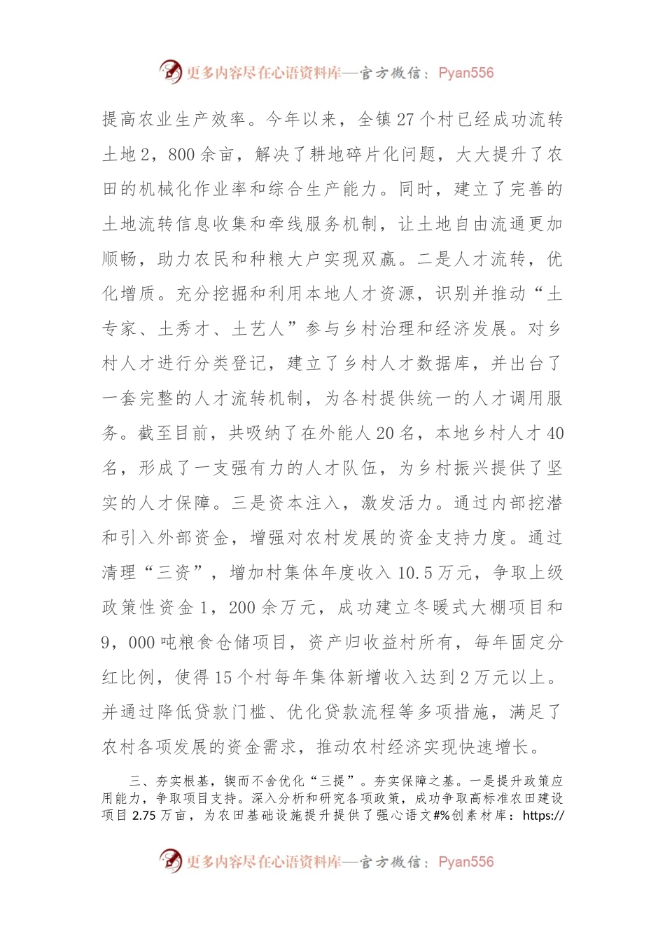 乡村振兴发展推进会上的汇报发言.docx_第2页