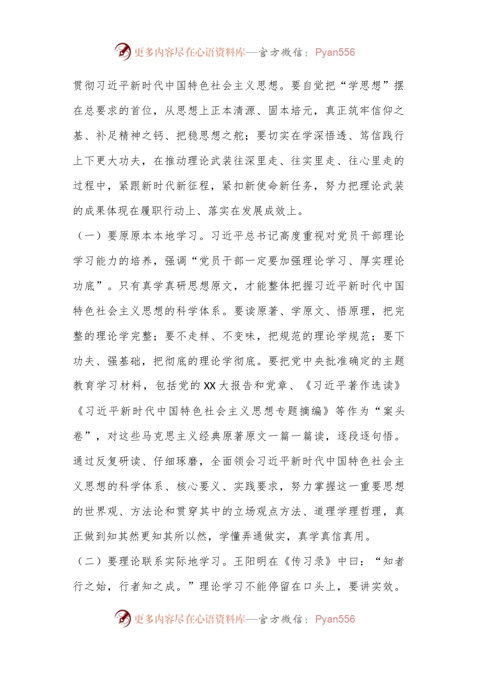 主题党课：以主题教育强根铸魂激发奋进动力.docx_第2页