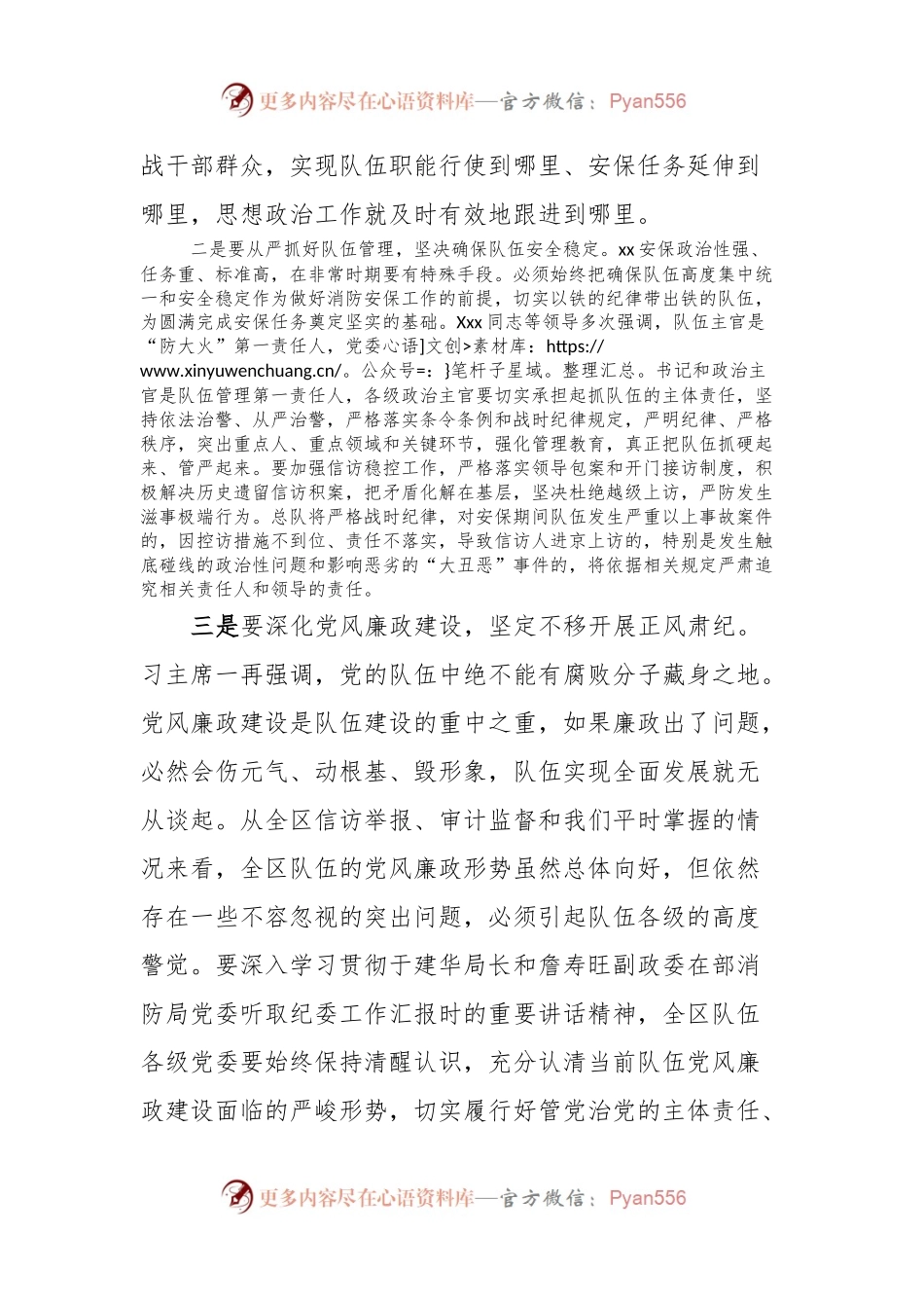 专项行动政治工作专题动员部署会上的讲话稿.docx_第2页