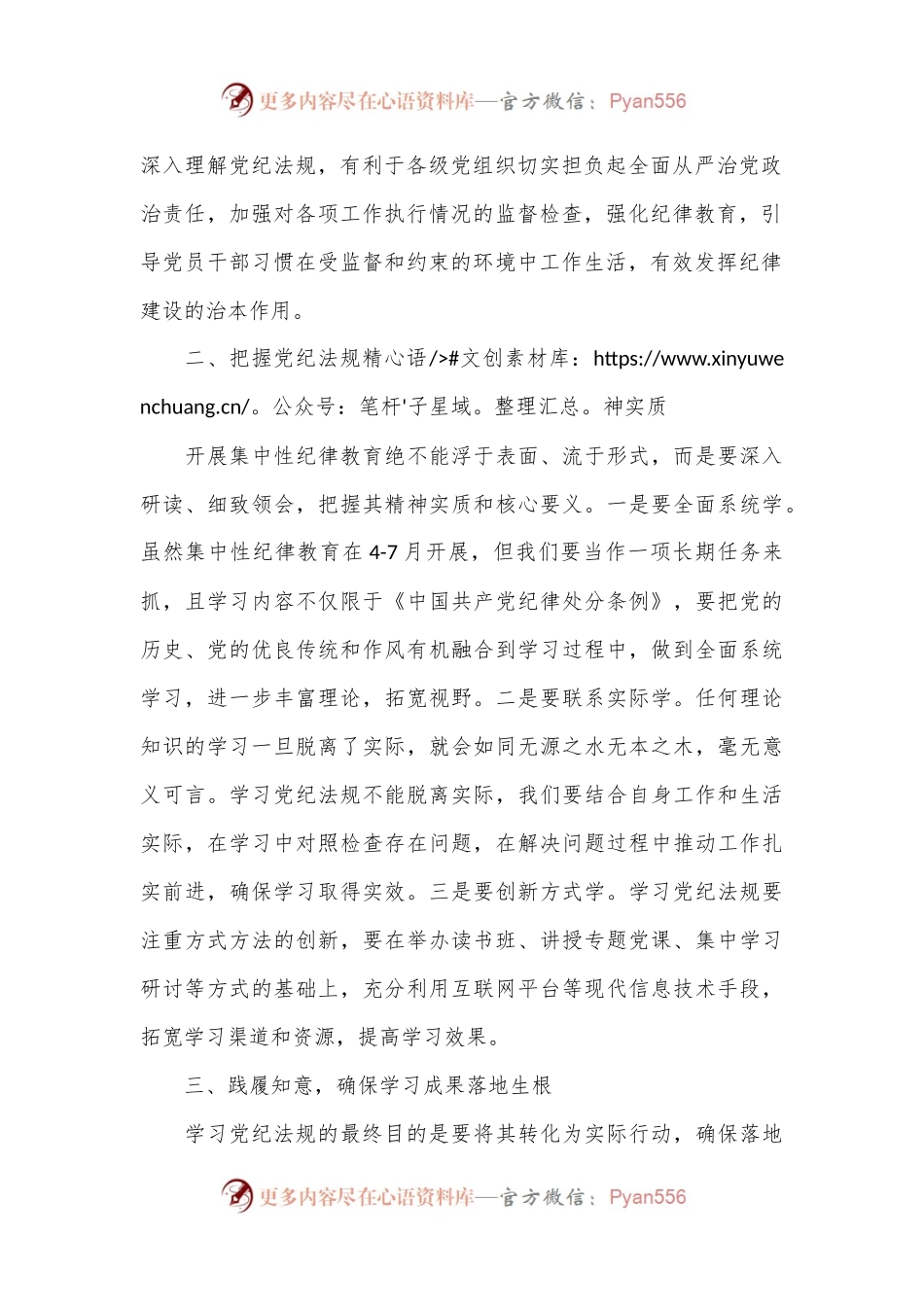 专题党课：为学之实 固在践履.docx_第2页