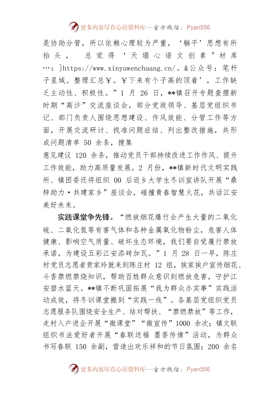 上好冬训“三堂课” 铆足“虎劲”开新局.docx_第2页