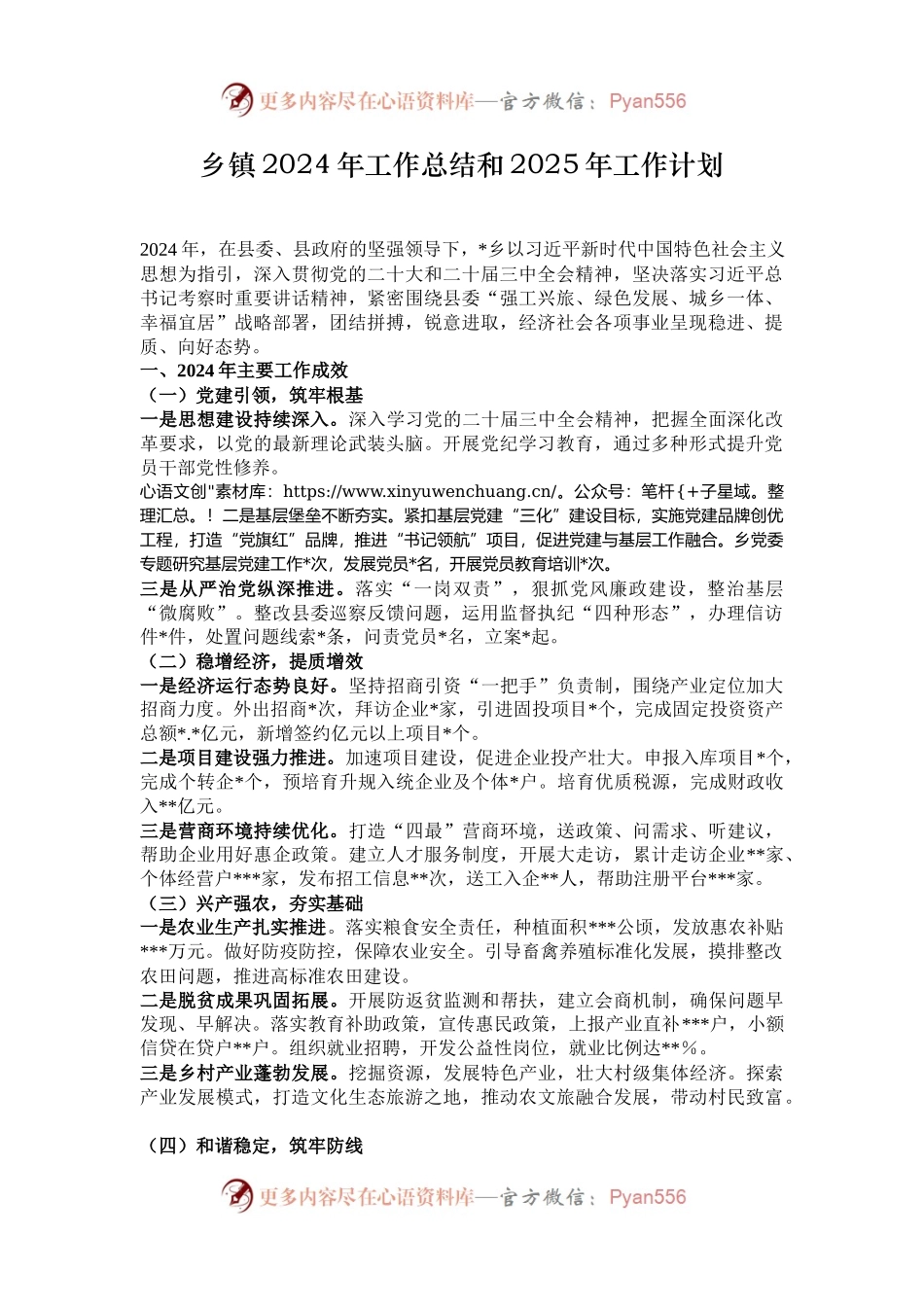乡镇2024年工作总结和2025年工作计划.docx_第1页