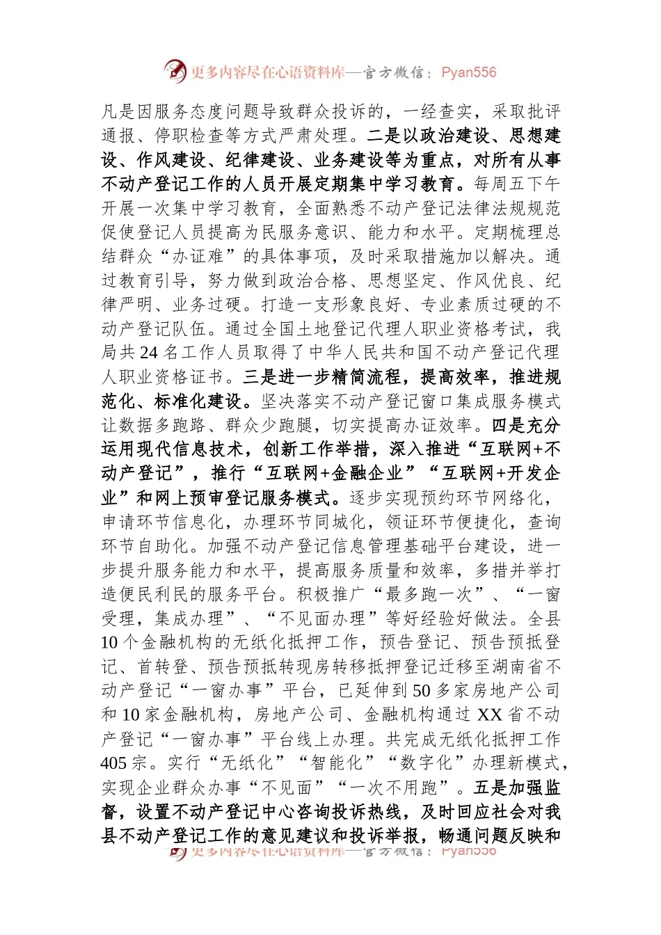 不动产登记窗口作风建设和廉政风险点排查整治工作情况汇报.docx_第2页