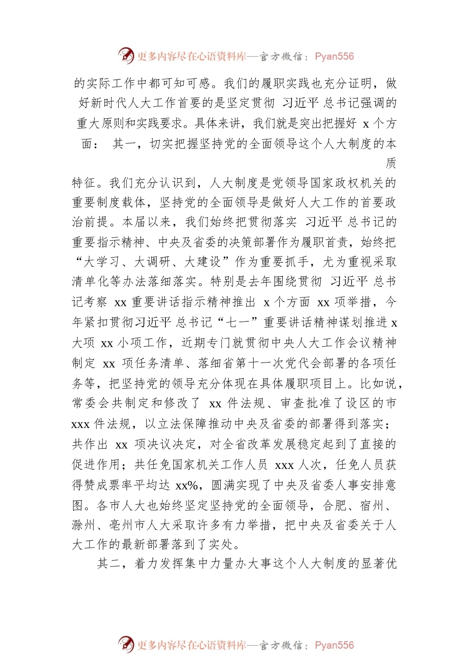 人大常委会副主任在市人大常委会主任座谈会上的讲话（范文）.docx_第2页