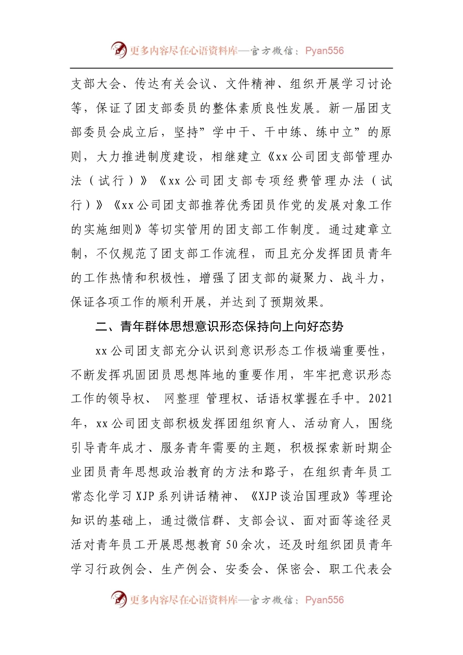 企业团支部五四红旗团组织评选申报材料.docx_第2页