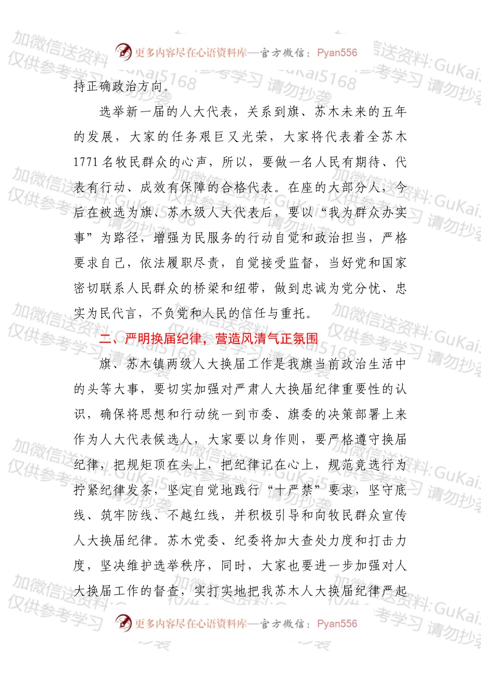 人大代表候选人初步人选集体谈话会讲话稿.docx_第2页