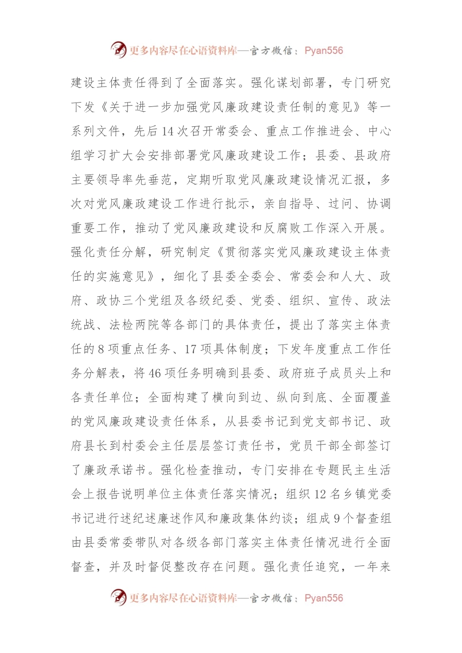 主题教育专题调研报告加强党风廉政建设和作风建设的思考.docx_第2页