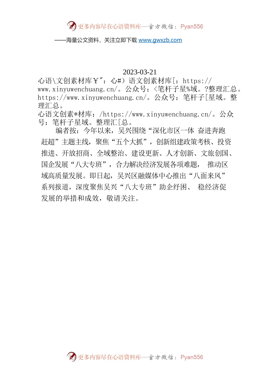 【编者按】生态美，村民富！吴兴全域土地整治助力乡村振兴.docx_第1页