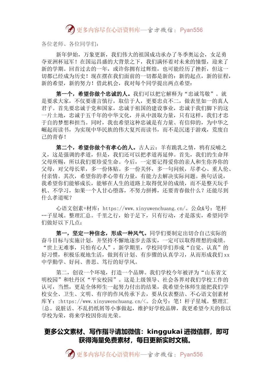 中学校长在2022春季开学典礼暨表彰大会上的讲话.docx_第1页
