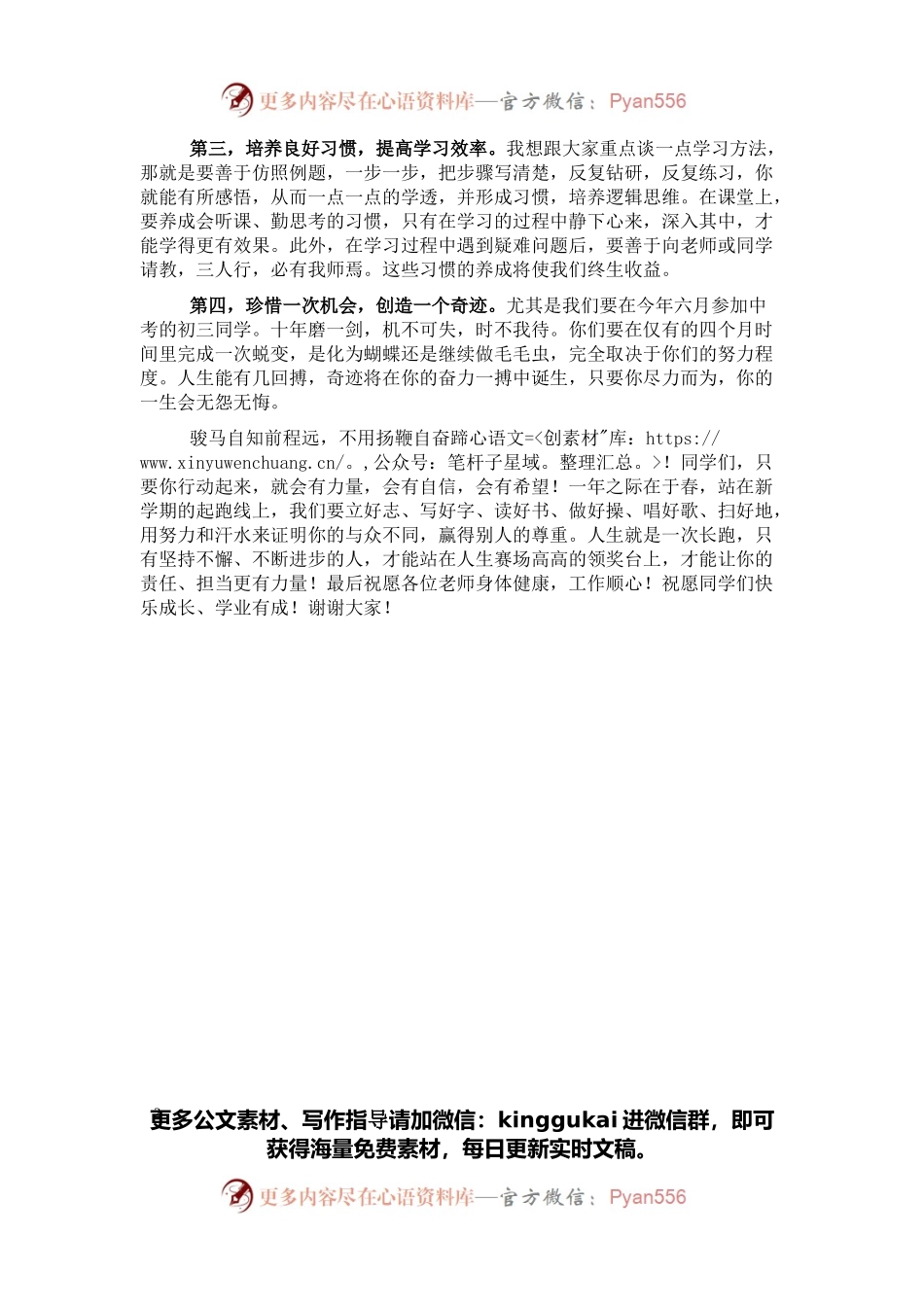 中学校长在2022春季开学典礼暨表彰大会上的讲话.docx_第2页