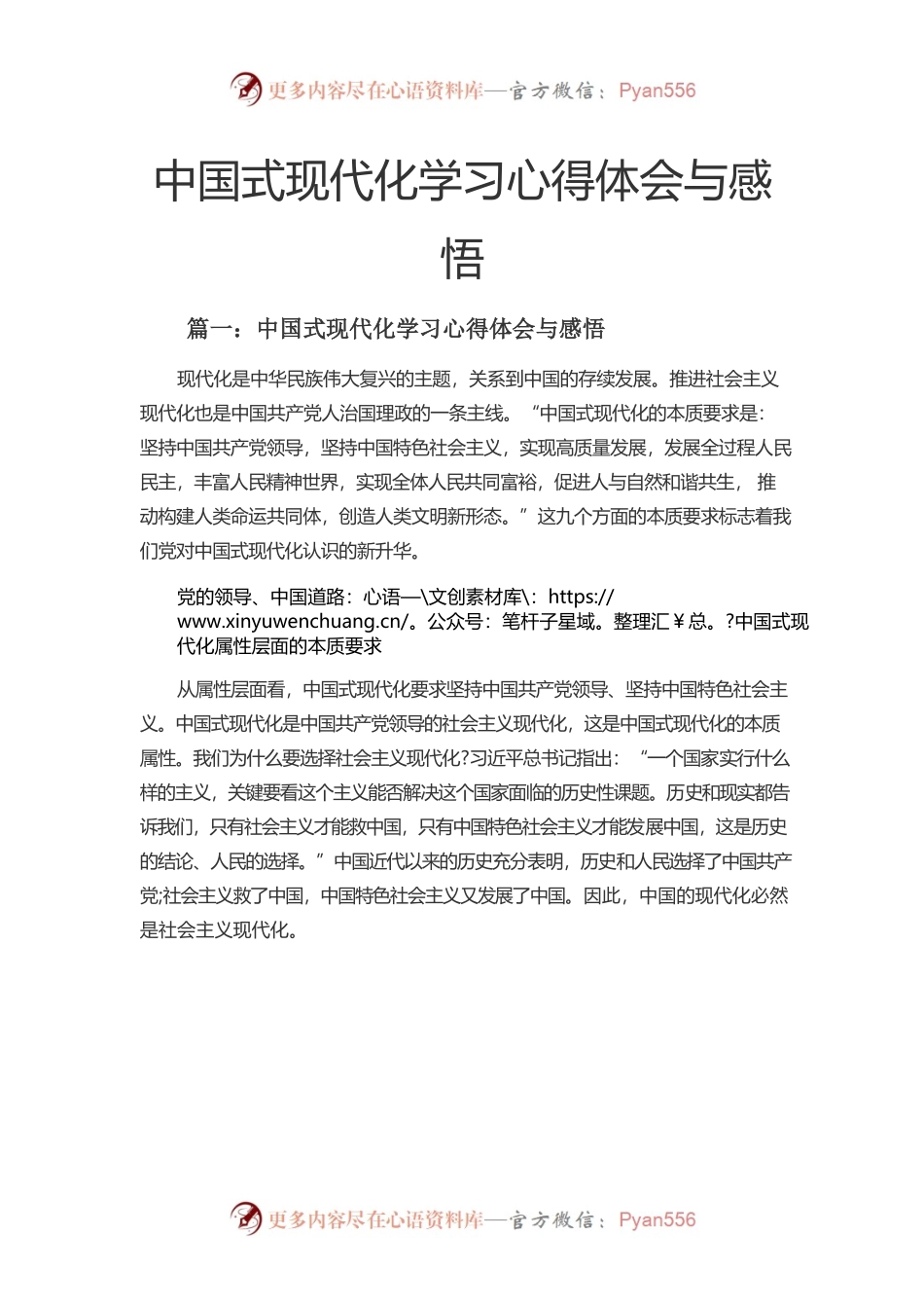 中国式现代化学习心得体会与感悟.docx_第1页