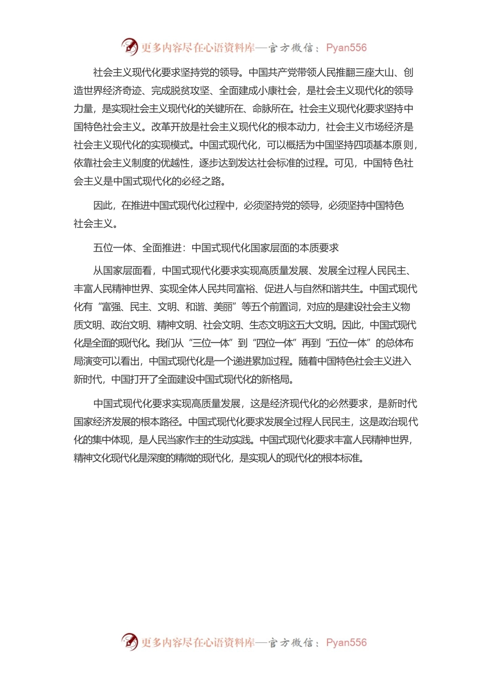 中国式现代化学习心得体会与感悟.docx_第2页